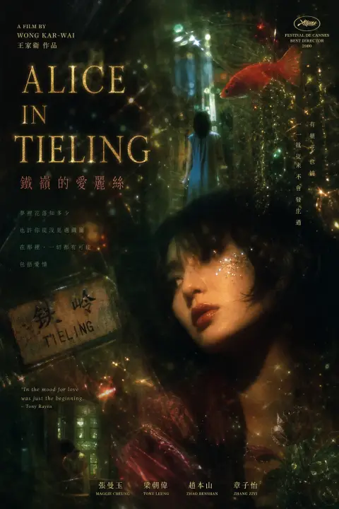 Alice in Tieling