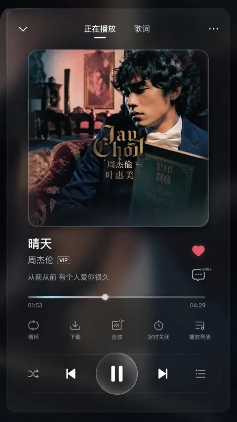 Dark frosted glass music player interface