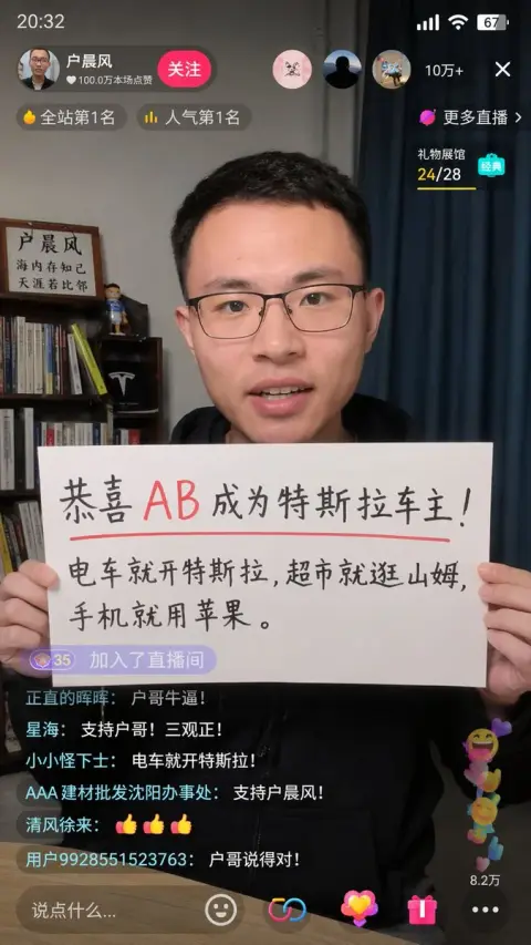 Douyin live broadcast screenshot