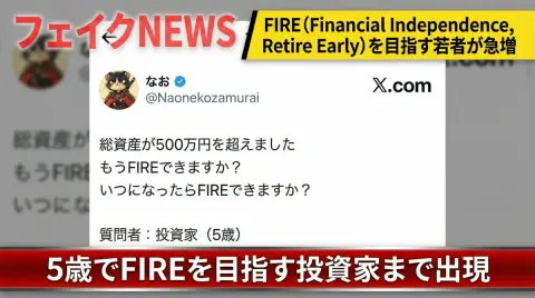 Fake news: Five-year-old achieves financial freedom