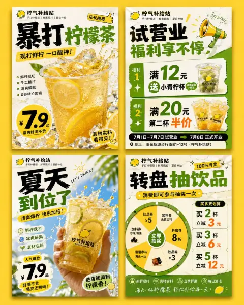 Four pictures of local lifestyle store opening marketing poster generation
