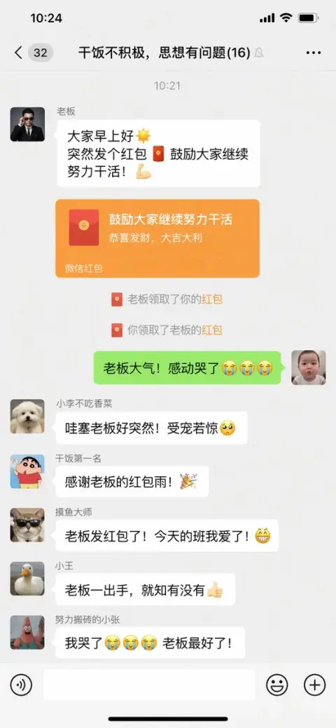 Funny group chat about boss suddenly dropping red envelopes