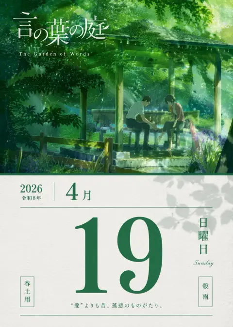 Garden of Words Spring Rain and Green Single Calendar