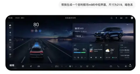 Geely Galaxy dark central control interface