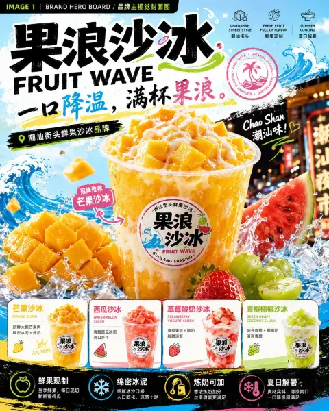 Guolang Smoothie Brand Visual Proposal