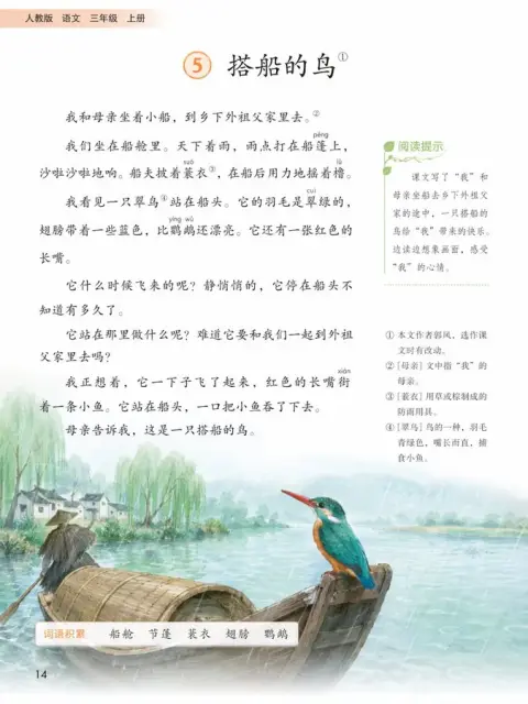 Inside page of Chinese textbook for third grade published by People's Education Press