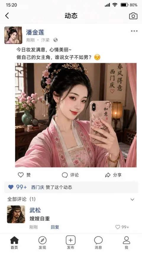 Jinlian circle of friends selfie controversy