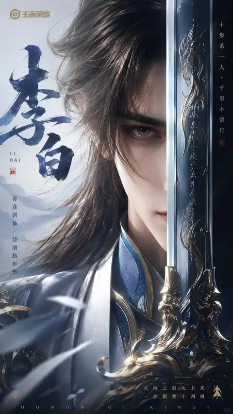 King of Glory Heroes Game Poster