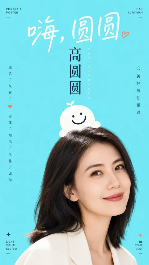 Liu Yan’s bright and refreshing graphic and text synthesis vision