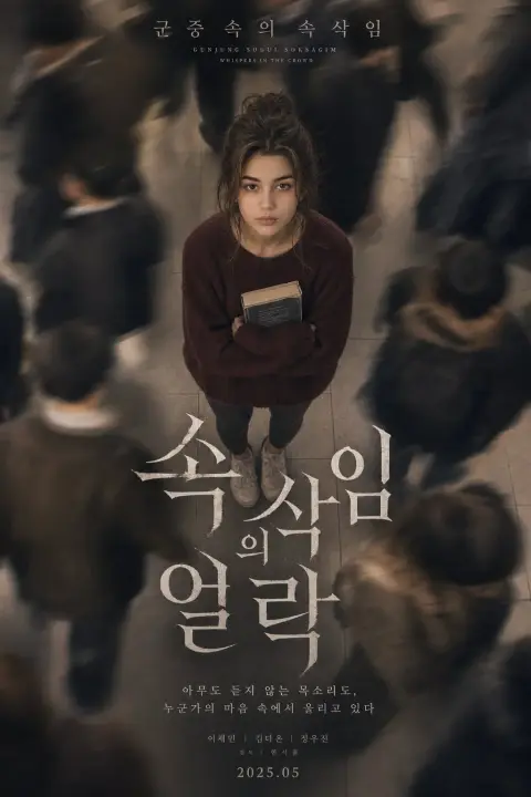 Melancholic Korean psychological drama poster lonely girl