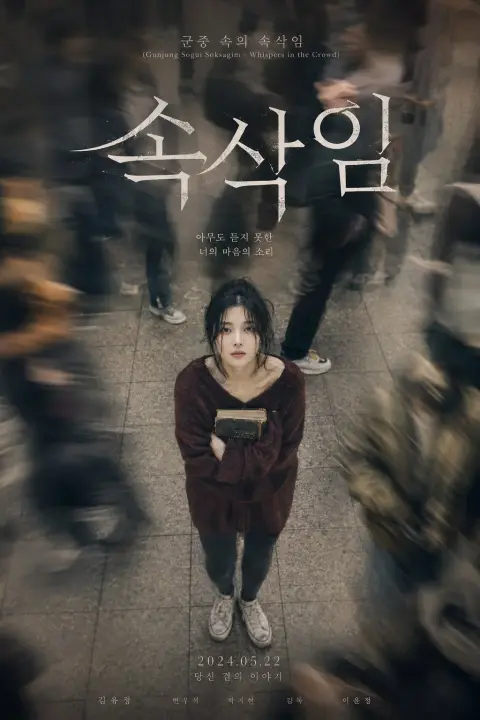 Melancholy Korean drama psychological poster