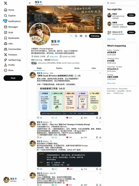 Ming Dynasty Denki Baoyu’s Twitter page