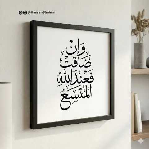 Minimalist black framed modern Arabic calligraphy art