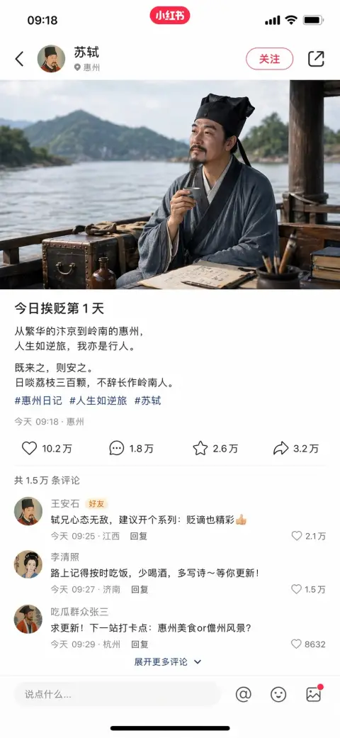 On the first day after Su Shi was demoted, his circle of friends was exposed
