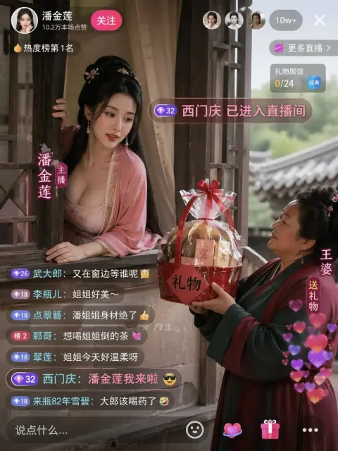 Pan Jinlian’s balcony window opening live broadcast