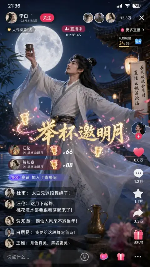 Poet Li Bai dances live under the moon