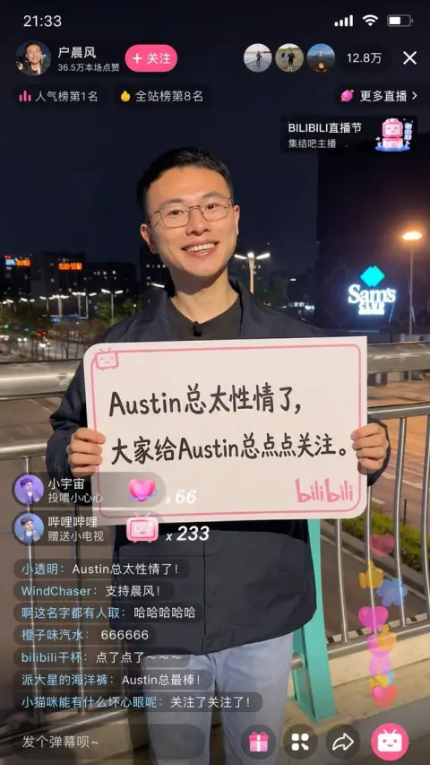 Screenshot of Bilibilihu Chenfeng live broadcast