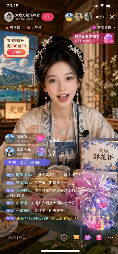 Screenshot of Douyin’s Hanfu beauty live broadcast with goods