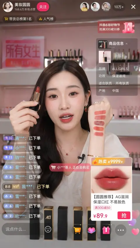 Screenshot of lipstick color test barrage of live broadcast anchor