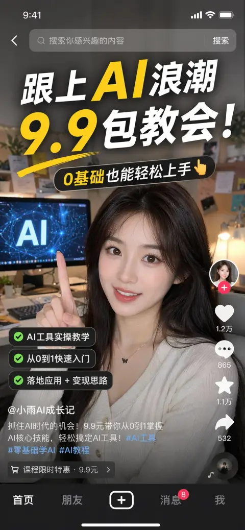 Screenshots of Douyin AI’s low-priced popular products
