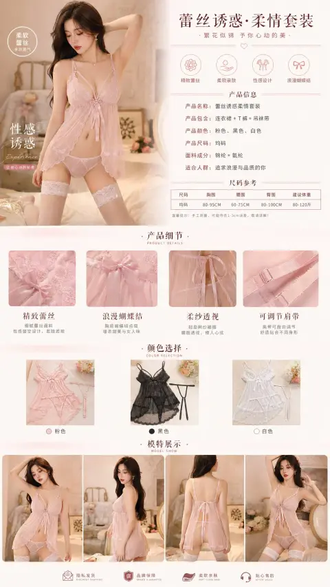 Sexy lingerie e-commerce details page
