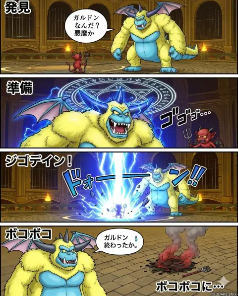 shock! Galdodon beats the evil spirit four-frame comic