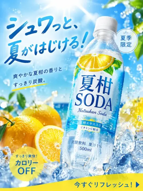 Summer citrus soda high conversion advertising image