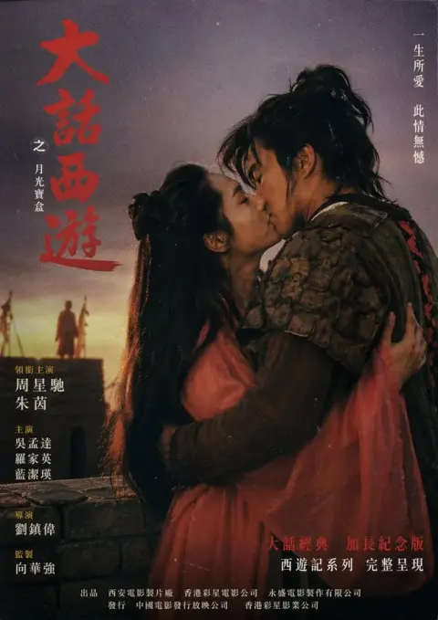 Supreme Treasure Zixia City Wall Kiss
