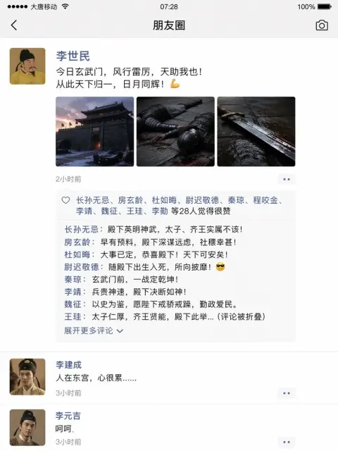 The circle of friends of the Xuanwu Gate Incident in the Tang Dynasty