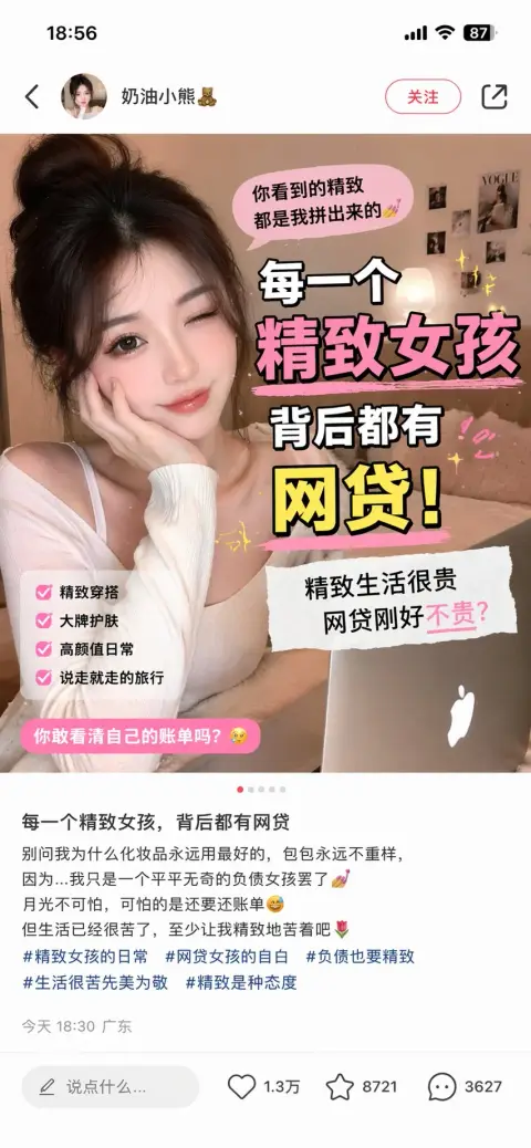The truth behind the exquisite girl’s online loan