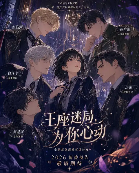 The ultimate Shura field of intrigue and love