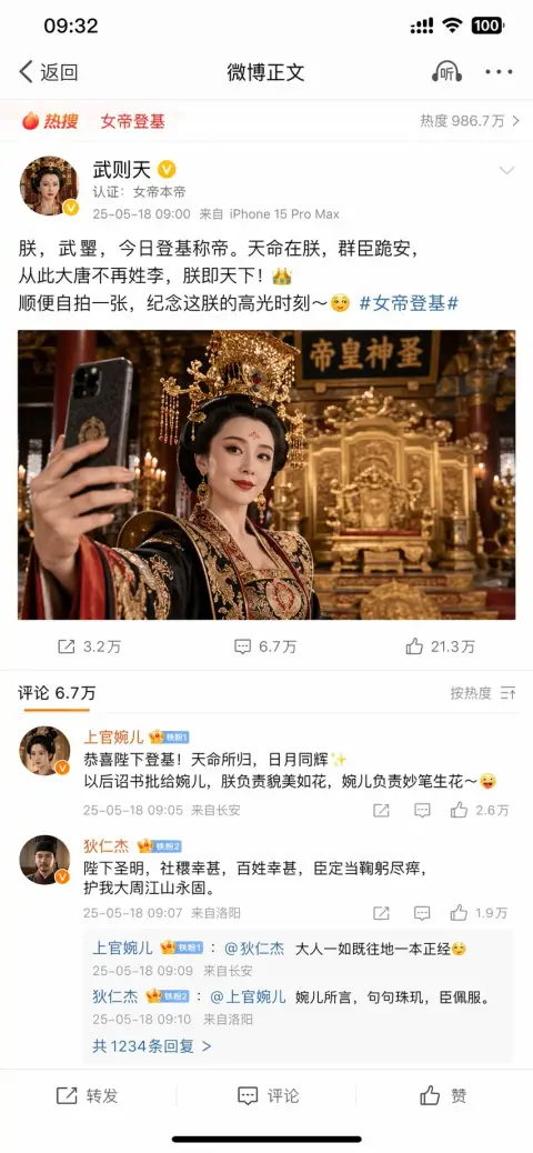 Wu Zetian’s Weibo selfie is so magical
