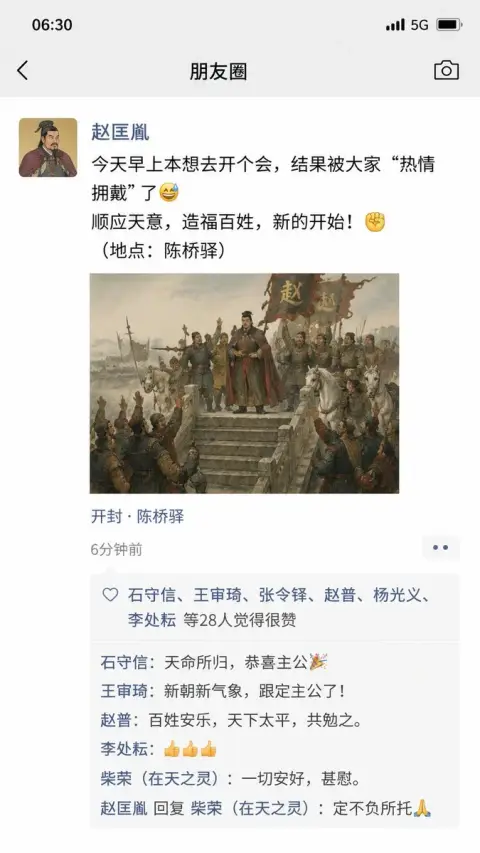 Zhao Kuangyin’s circle of friends is so magical