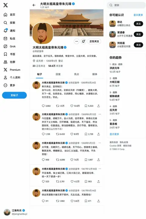 Zhu Yuanzhang’s Twitter homepage after he ascended the throne